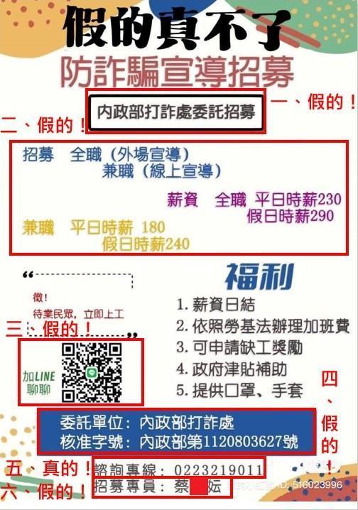刑事局公布偽冒的「打詐招募處」廣告。(刑事局提供)