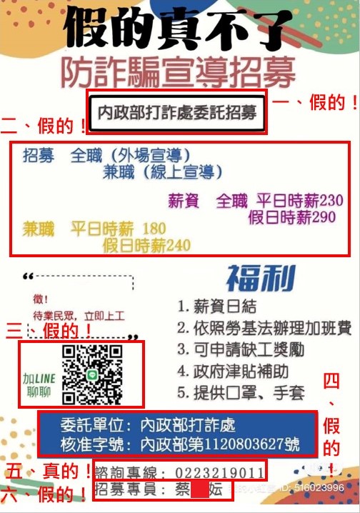 刑事局公布偽冒的「打詐招募處」廣告。（刑事局提供）