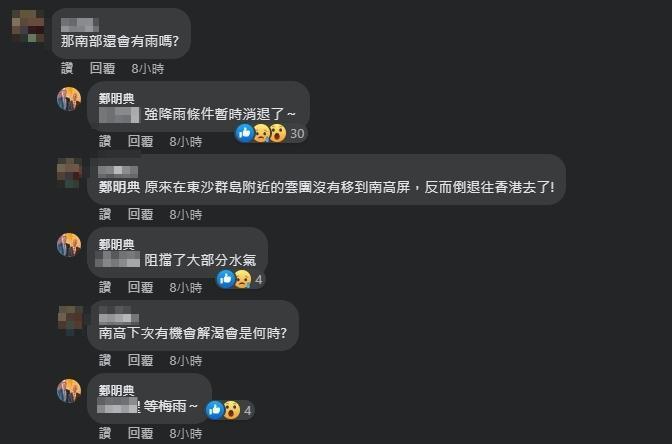 鄭明典透露,南部降雨要等梅雨。(翻攝自臉書@鄭明典)