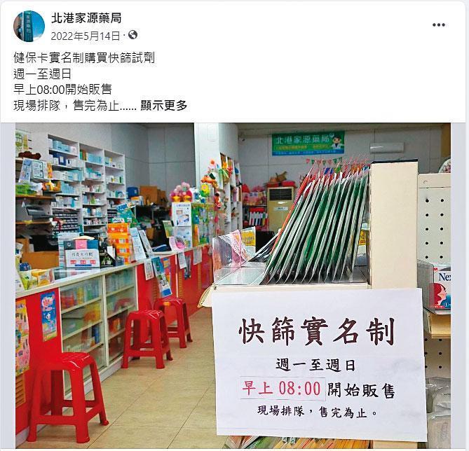 黃嘉豪去年代售快篩試劑，卻未將款項交回國庫，遭行政執行署扣押帳款。（翻攝北港家源藥局臉書）