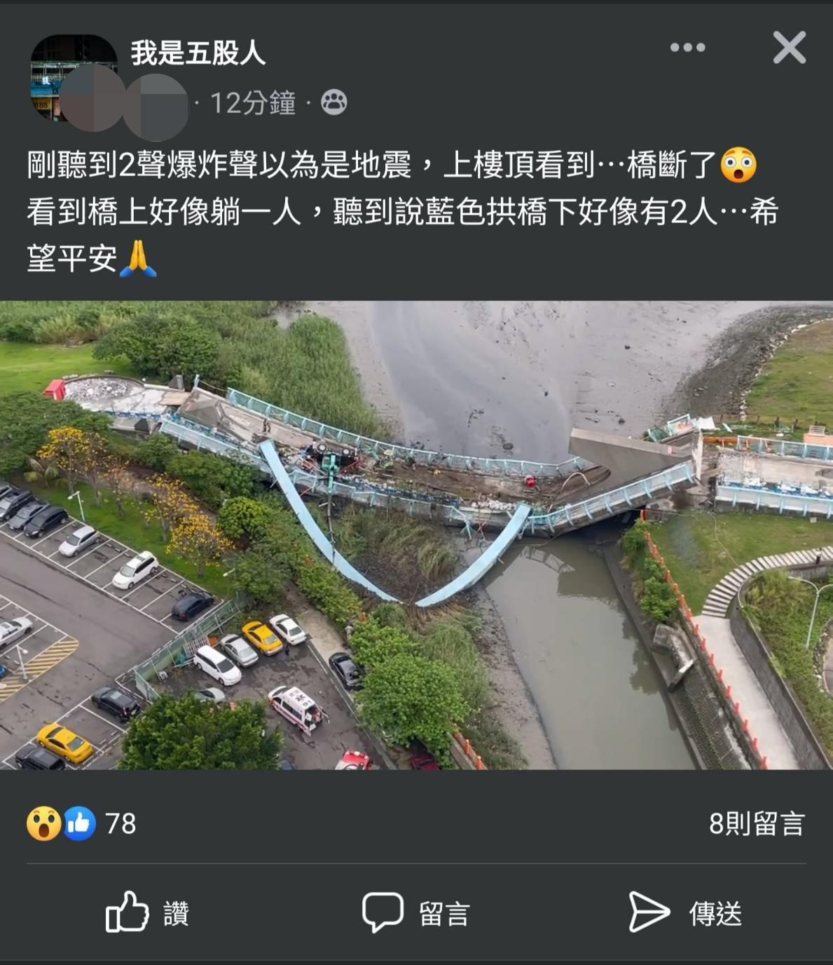 當地居民在臉書社團分享斷橋資訊。(翻攝自我是五股人臉書)