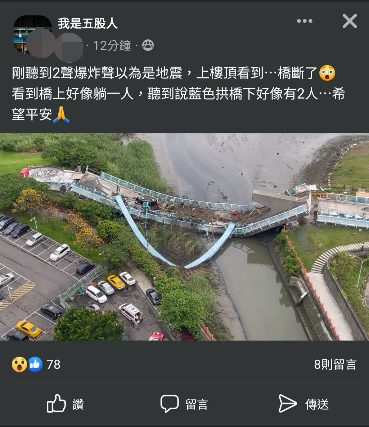 當地居民在臉書社團分享斷橋資訊。（翻攝自我是五股人臉書）