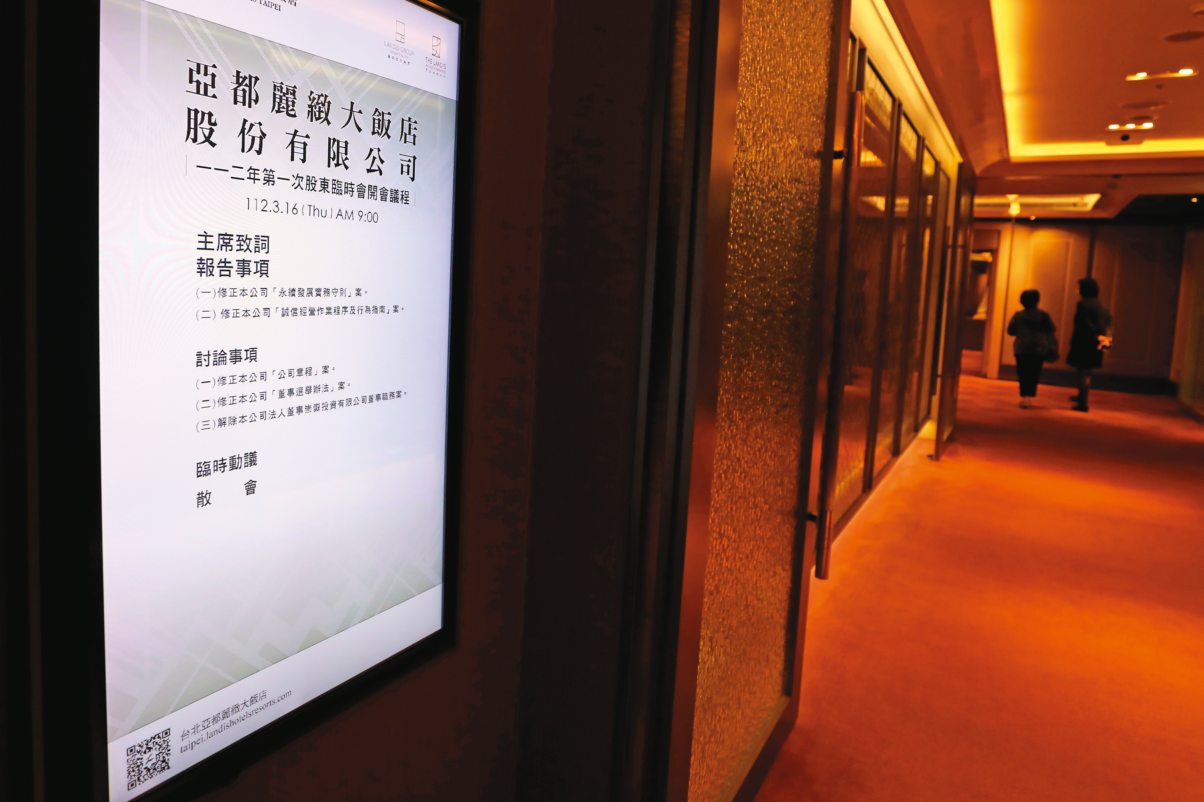 亞都麗緻在3月召開股東臨時會，通過董事解任案，並修改公司章程。