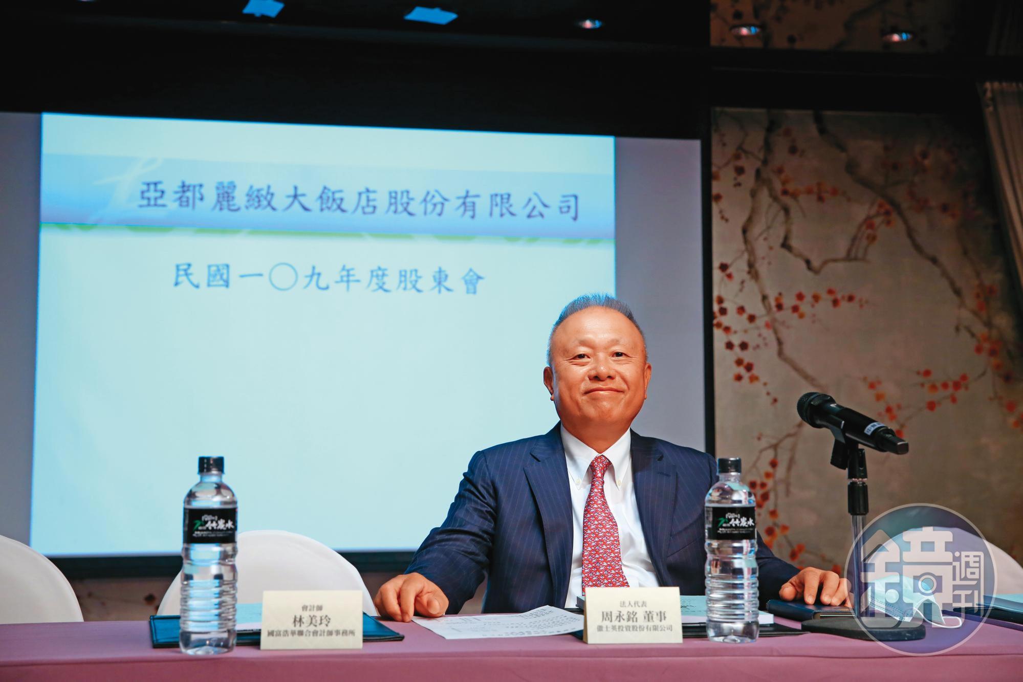 2016年周永銘正式接班,但亞都麗緻近年營運狀況不佳。