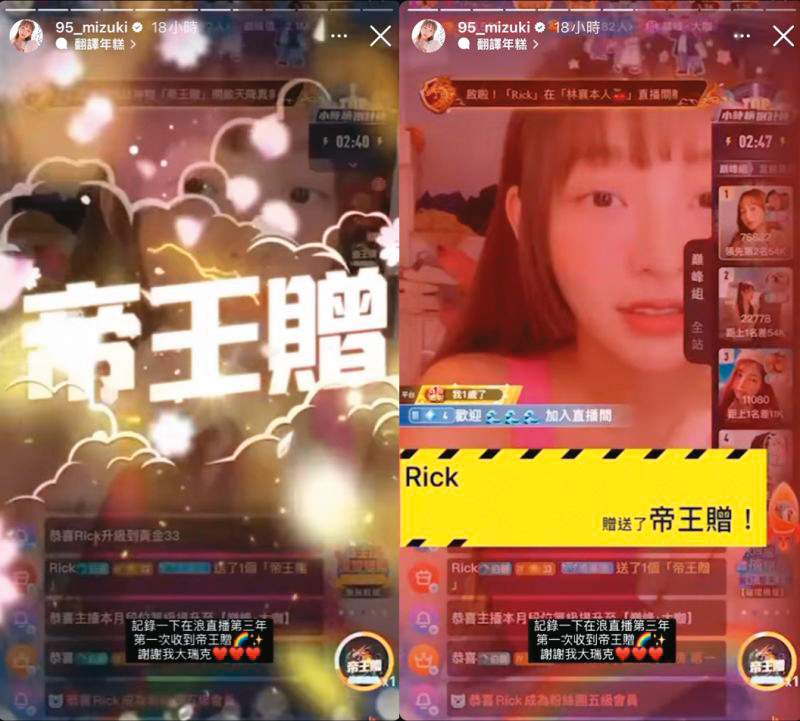 林襄直播3年，日前第一次收到「帝王贈」3字的斗內，讓她不可置信。（翻攝自林襄IG）