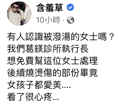 草爺在臉書發文,詢問是否有人認識影片中的受傷女子。(截自臉書)