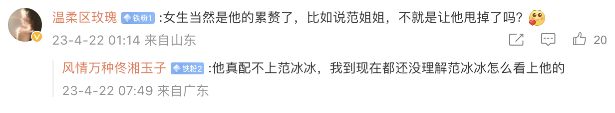 網友不解為何范冰冰當初會和李晨在一起。（截圖自微博）
