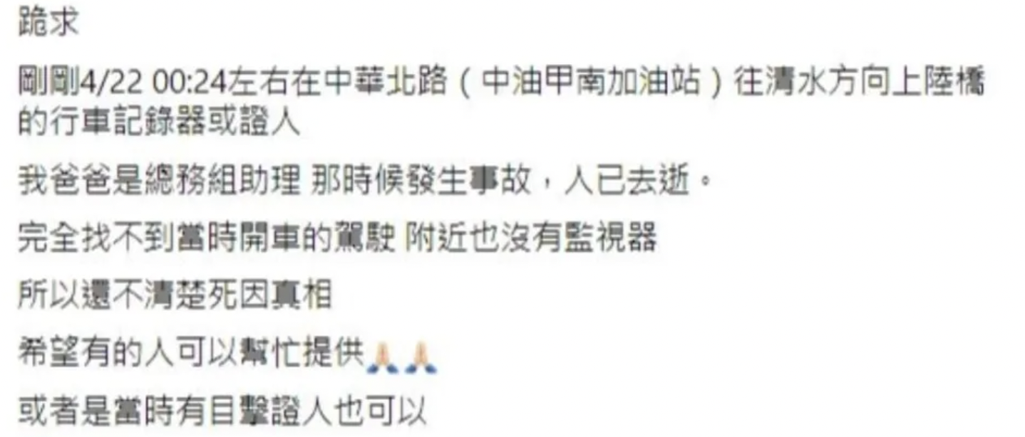 吳女在臉書社團求網友幫忙，希望能夠找出事故當時的畫面。（翻攝自我愛大甲2臉書）