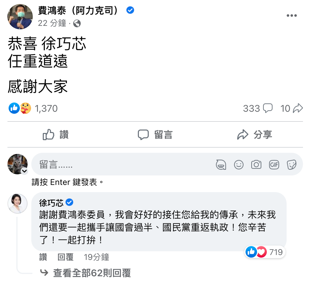 費鴻泰於臉書恭喜徐巧芯，徐巧芯也馬上前去留言。（翻攝自費鴻泰臉書）