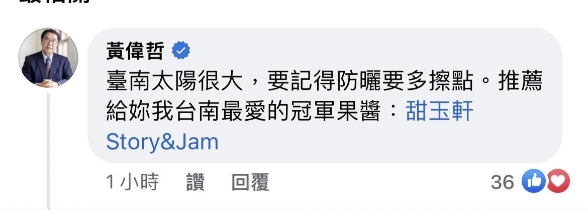 美女主播劉方慈到台南旅遊,市長黃偉哲在臉書暖心回應。(翻攝自劉方慈臉書)