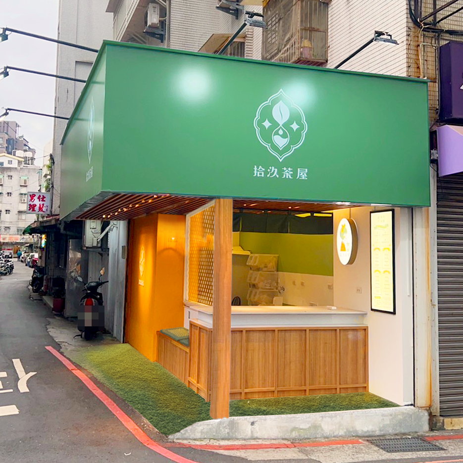 Toyz創立的手搖飲品牌「拾汣茶屋」3月風光開幕,吸引大批粉絲朝聖嘗鮮。(翻攝自拾汣茶屋臉書)