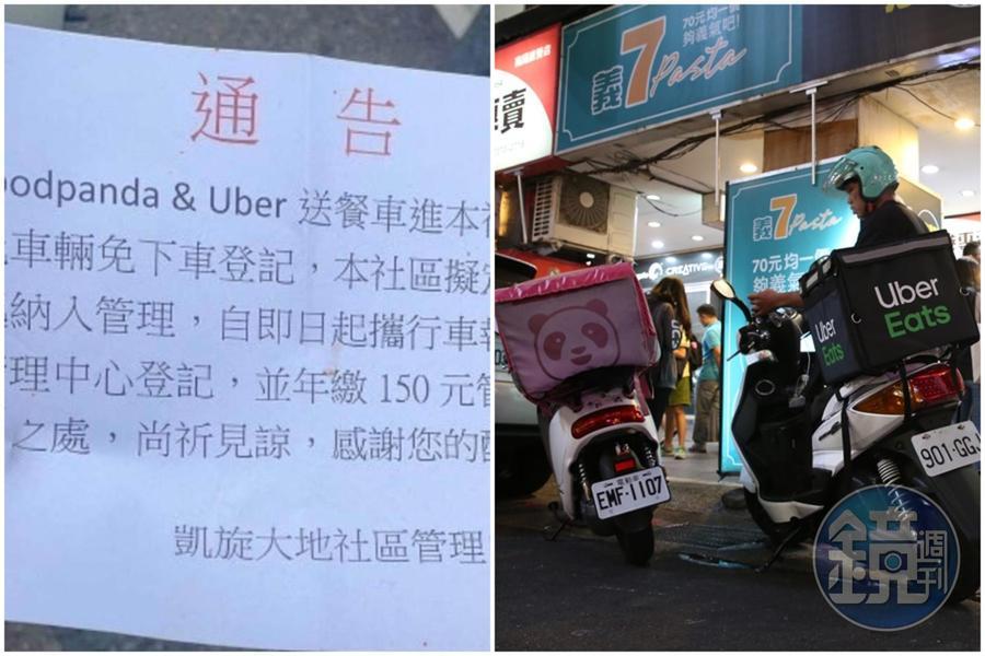 新竹縣某社區近日公告要求外送員繳交150元管理費才能送餐,遭到外送員揚言抵制。(翻攝自爆廢公社、本刊資料照)