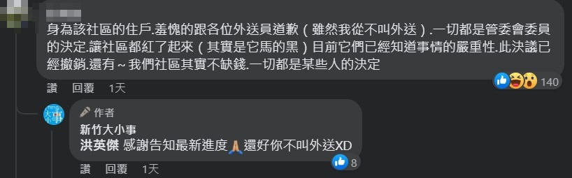 該社區住戶表示,管委會眼見事情鬧大,已緊急喊卡撤銷這項規定。(翻攝自新竹大小事臉書)