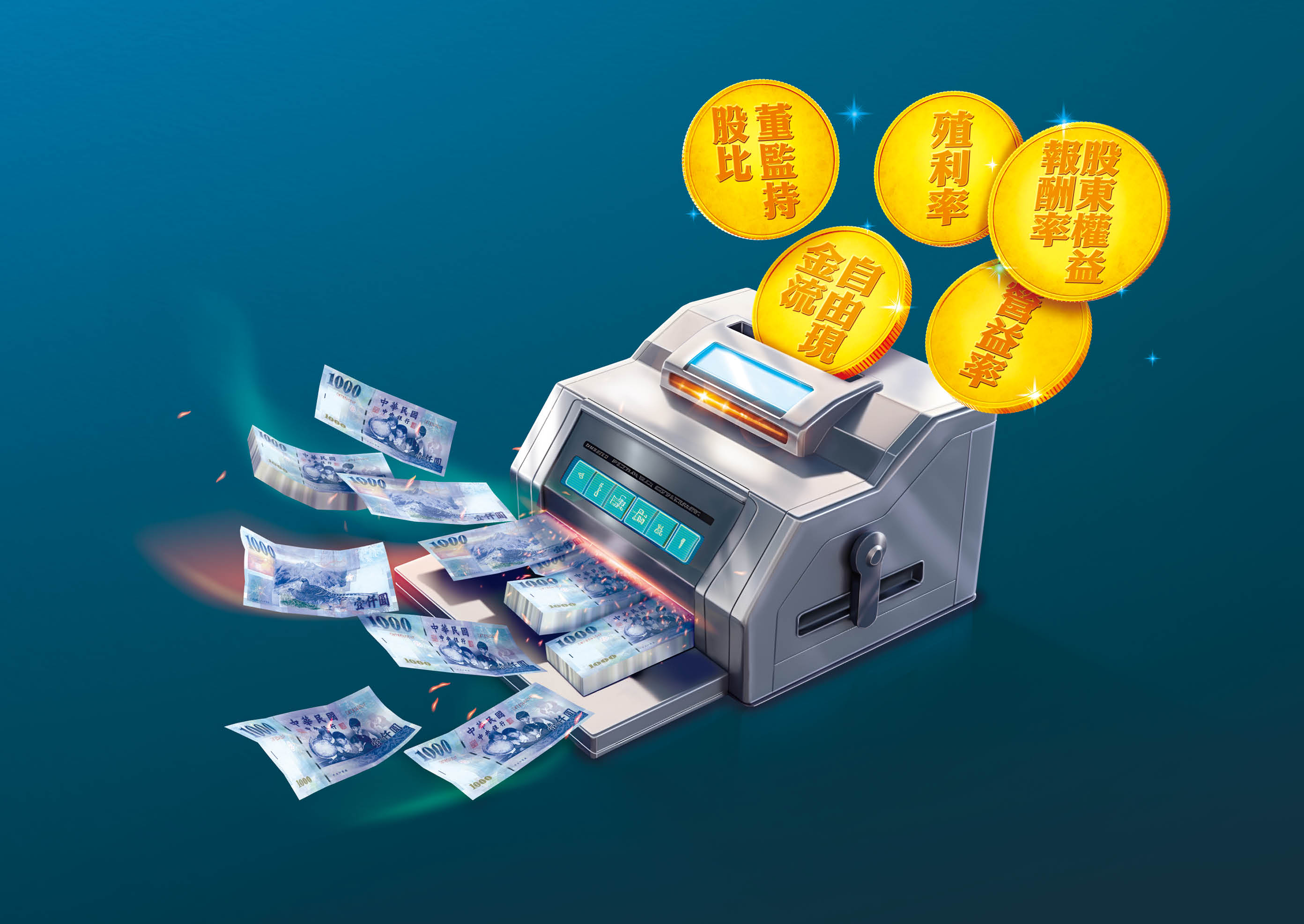 從財務指標篩出台股現金製造機，投資人可安心長抱。（AI繪圖Midjourney生成，本刊美術組後製）