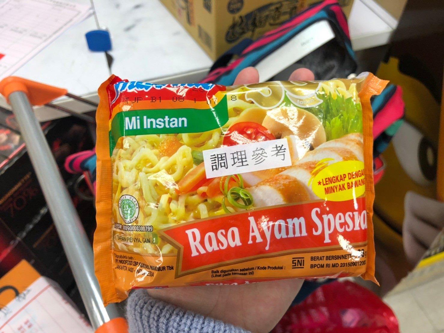 台北市政府衛生局抽驗30件速食麵產品,其中Indomie特色雞肉風味湯麵被檢出殘留環氧乙烷不符規定。(北市衛生局提供)