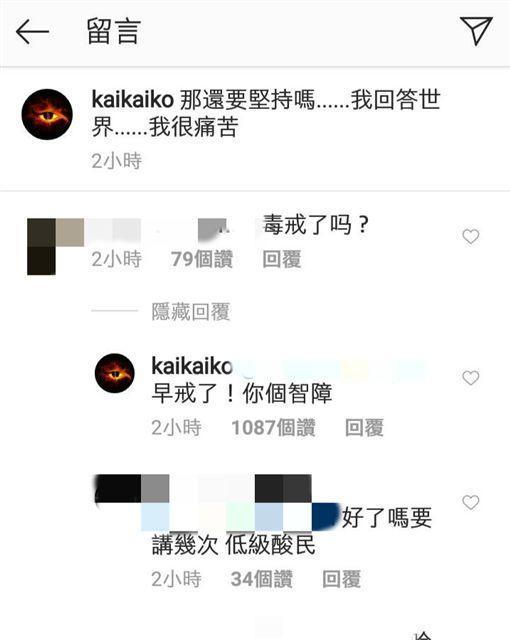 疑似因情斷高學歷正妹,柯震東在IG貼連續多則道別文,還回嗆酸民。(翻攝自柯震東IG)