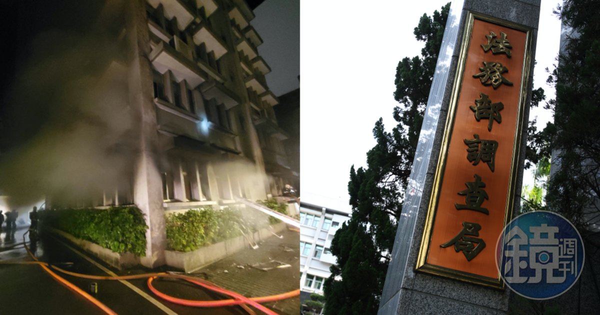 調查局今晚發生火警,火勢已獲控制,失火原因仍待調查。(翻攝自記者爆料網、本刊資料照)
