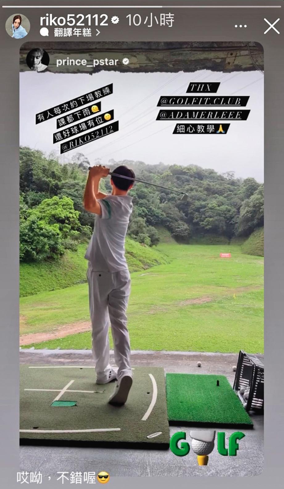 席惟倫若無其事轉發跟王子一起打小白球的畫面,把兩人的單獨約會弄得很公開。(翻攝自席惟倫IG)