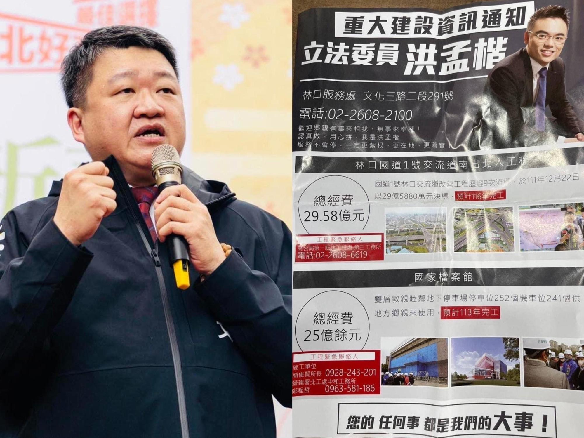 立法委員洪孟楷稱替林口匝道工程爭取26.42億元,讓民進黨新北市第1選區立委候選人何博文(左圖)感到不以為然。(翻攝何博文臉書)
