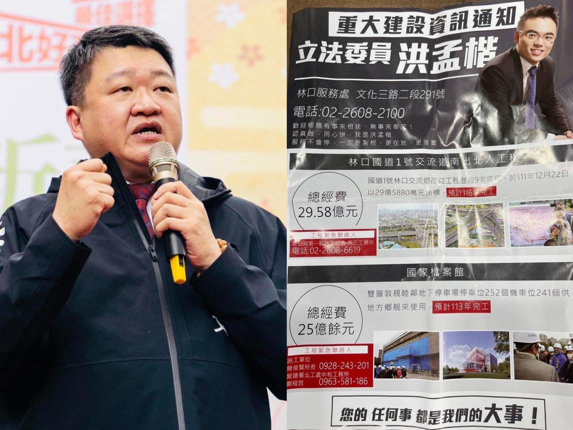 立法委員洪孟楷稱替林口匝道工程爭取26.42億元，讓民進黨新北市第1選區立委候選人何博文（左圖）感到不以為然。（翻攝何博文臉書）