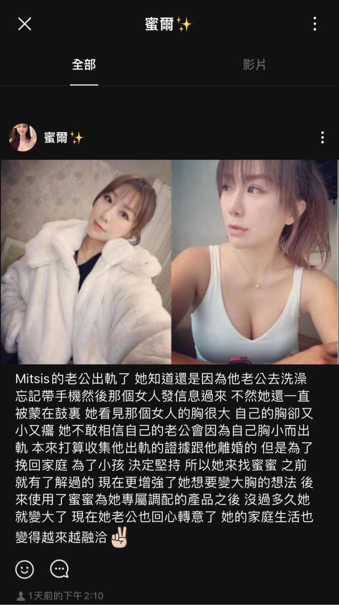 佩甄日前被詐騙集團盜圖，製作成使用豐胸產品的前後對照圖。（翻攝自佩甄IG）