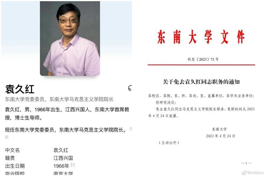 網傳消息顯示袁久紅已遭到免職。(翻攝自微博)