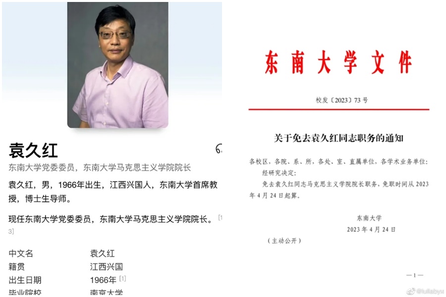 網傳消息顯示袁久紅已遭到免職。(翻攝自微博)