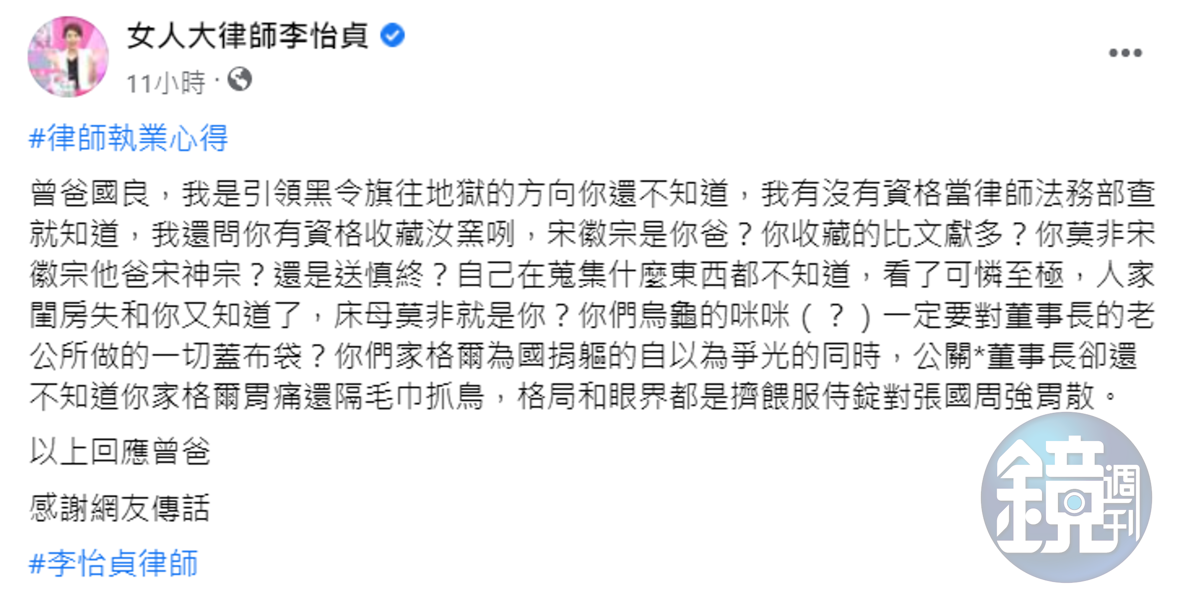 李怡貞回應曾國樑的嗆聲,網友拍手叫好。(翻攝自臉書)