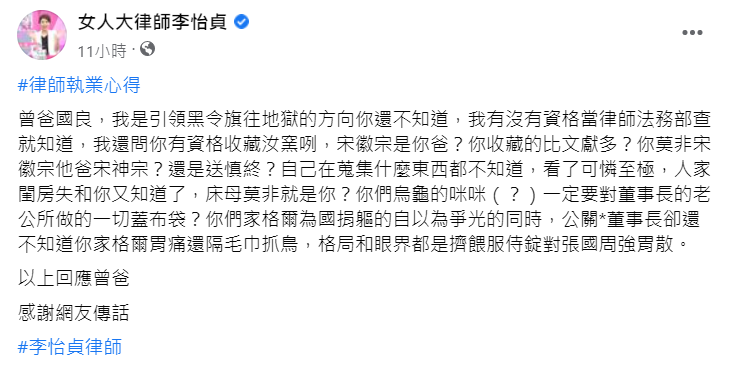 李怡貞回應曾國樑的嗆聲，網友拍手叫好。（翻攝自臉書）