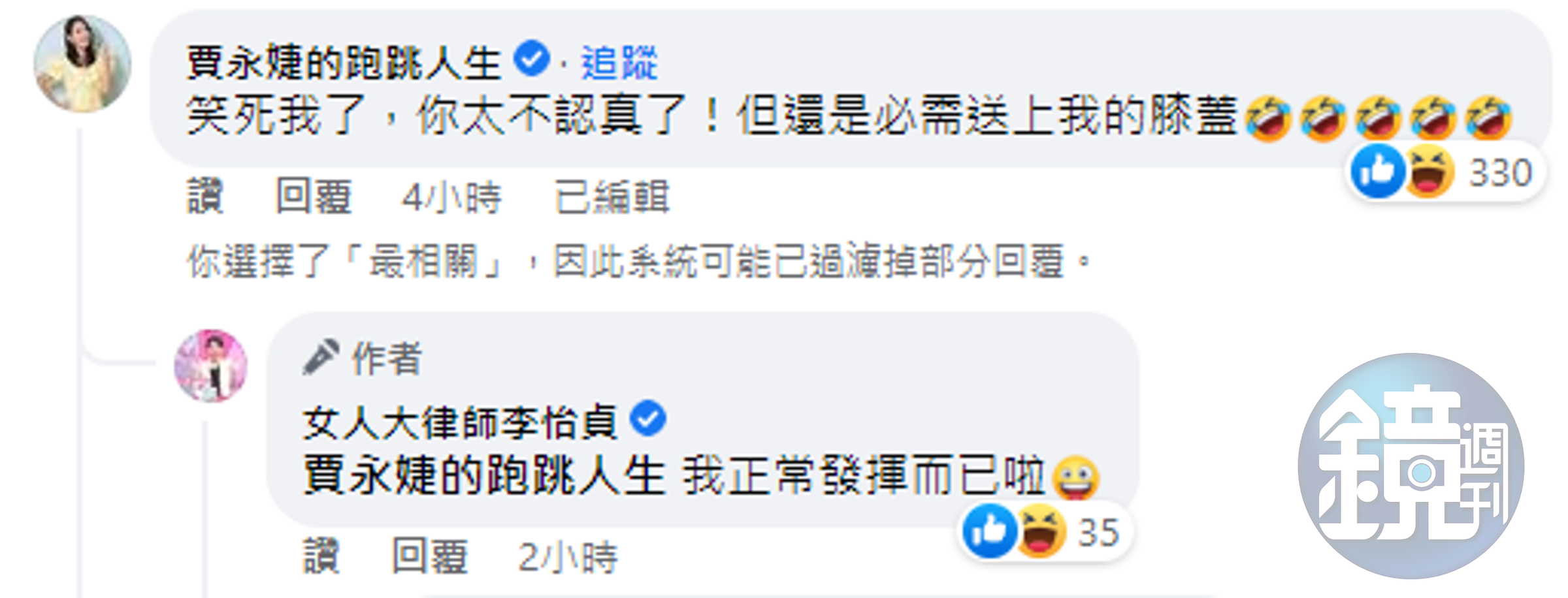 賈永婕也佩服李怡貞。(截圖自臉書)
