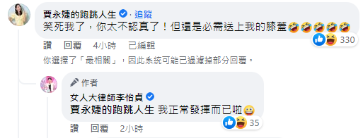 賈永婕也佩服李怡貞。（截圖自臉書）