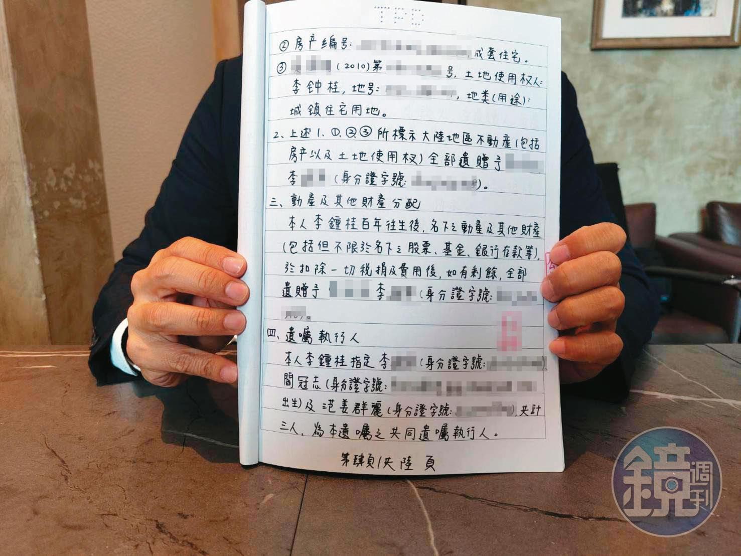 李家人Paul拿出李鍾桂的遺囑,證明他是李的合法繼承人。