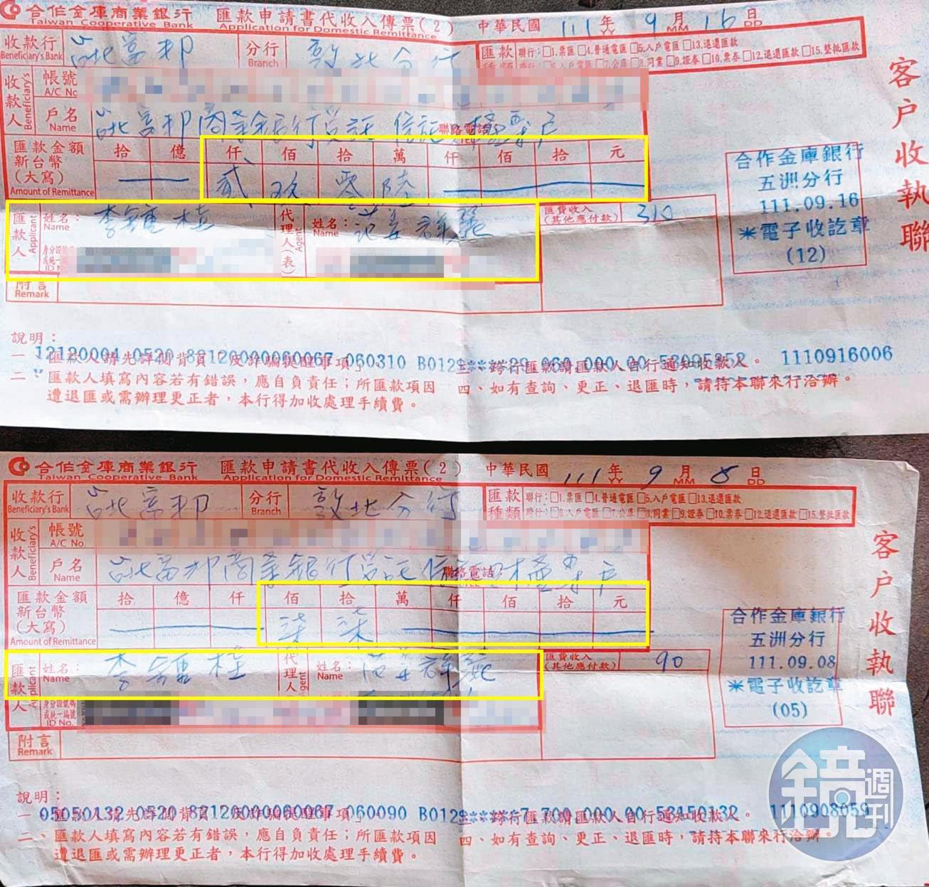 范姜群麗從李鍾桂的帳戶匯出近4,000萬元,至真善美基金會的帳戶。(讀者提供)