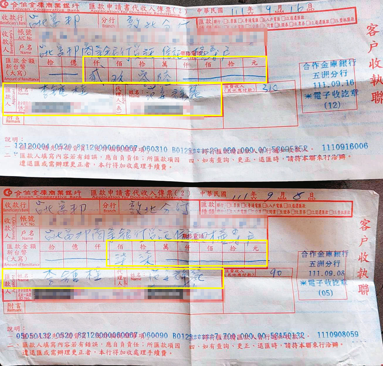 范姜群麗從李鍾桂的帳戶匯出近4,000萬元，至真善美基金會的帳戶。（讀者提供）