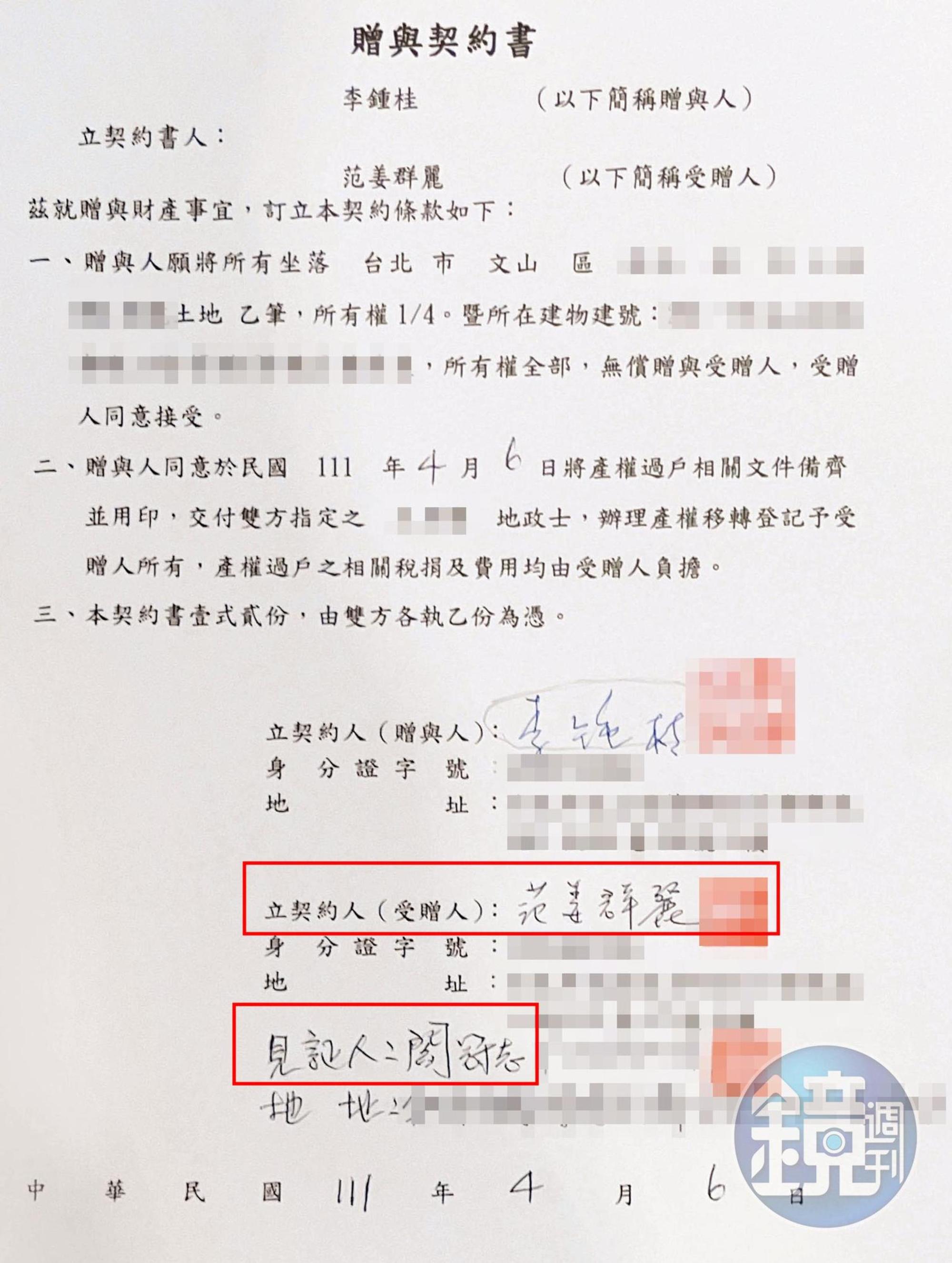 范姜群麗將李鍾桂的房產過戶到自己名下,見證人是李夫的隨扈閻冠志。(讀者提供)