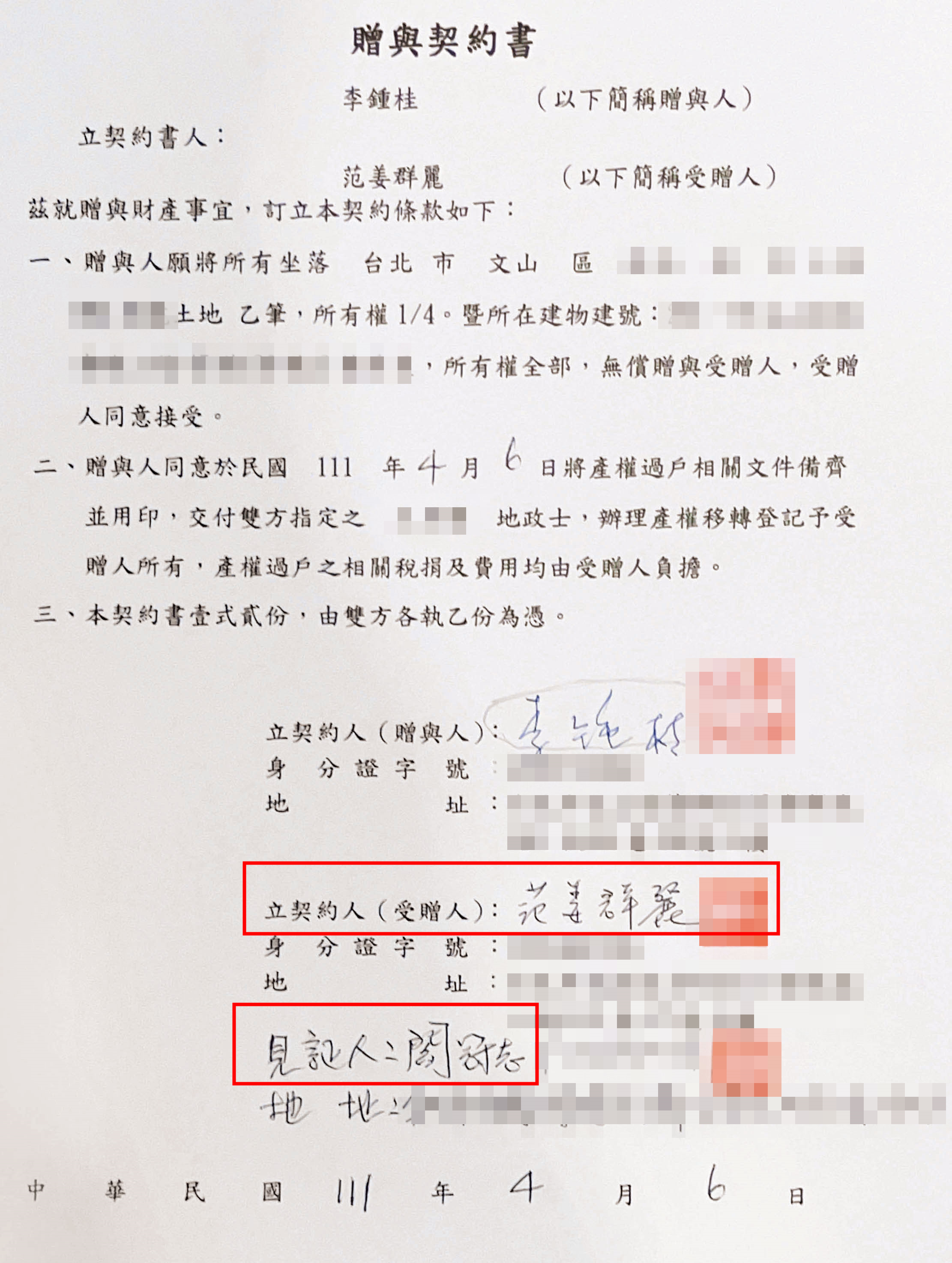 范姜群麗將李鍾桂的房產過戶到自己名下，見證人是李夫的隨扈閻冠志。（讀者提供）