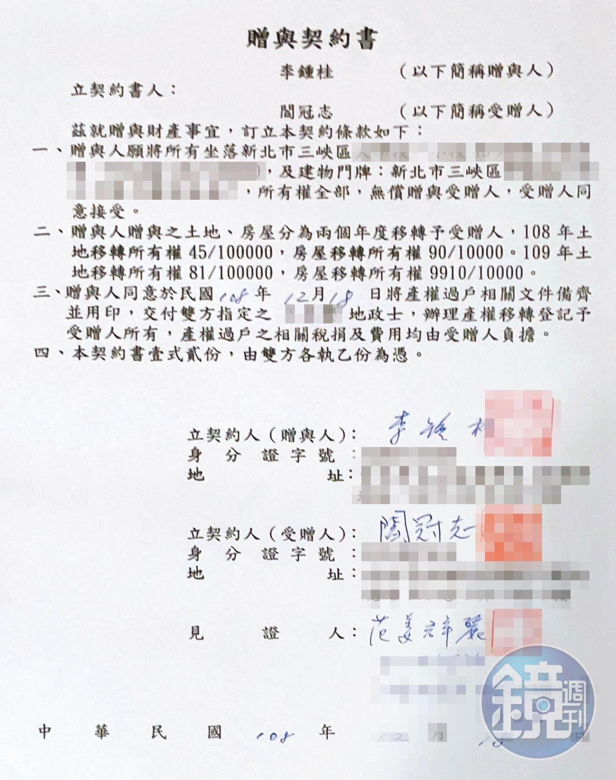 閻冠志與范姜群麗互為見證人，各自獲贈李鍾桂的房產。（讀者提供）