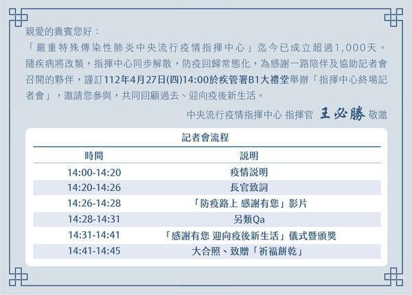 本週四（27日）為指揮中心中場記者會。（指揮中心提供）