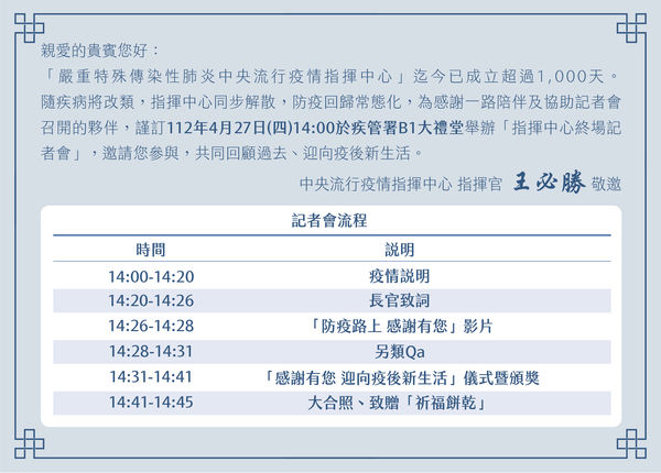 本週四（27日）為指揮中心中場記者會。（指揮中心提供）