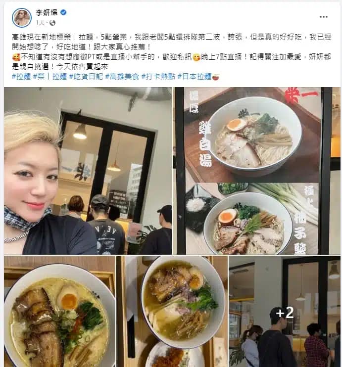 藝人李妍瑾慕名而來，在臉書大讚拉麵好吃。（翻攝李妍瑾臉書）