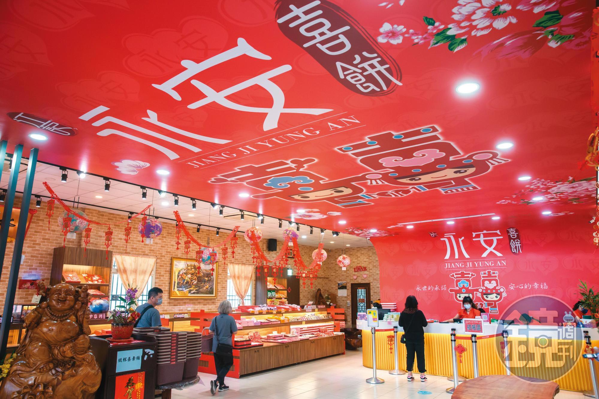 江記永安喜餅的旗艦店占地比總店更寬廣，充滿喜氣的裝潢成為打卡熱點。