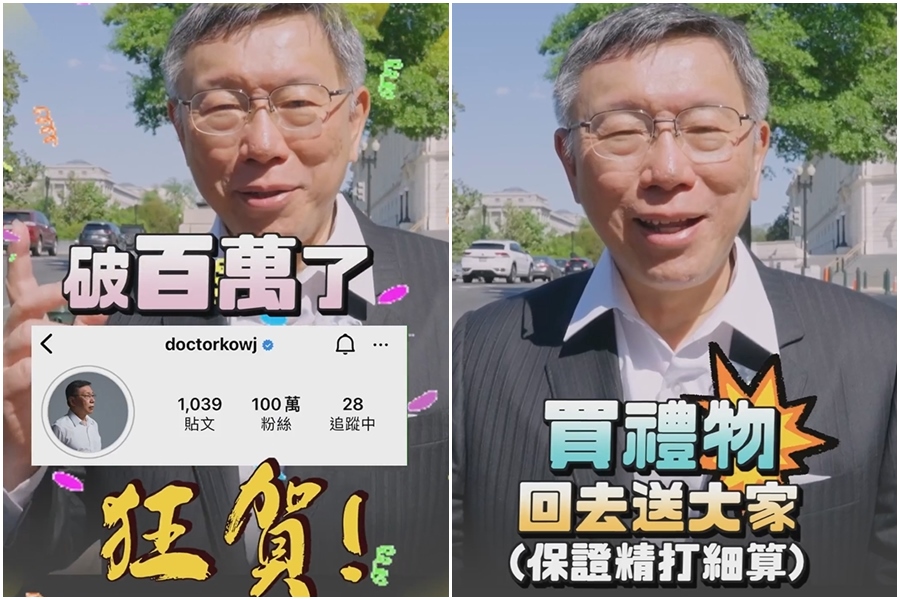 柯文哲IG社群帳號粉絲突破100萬，宣布將舉辦抽獎。（翻攝自柯文哲IG）