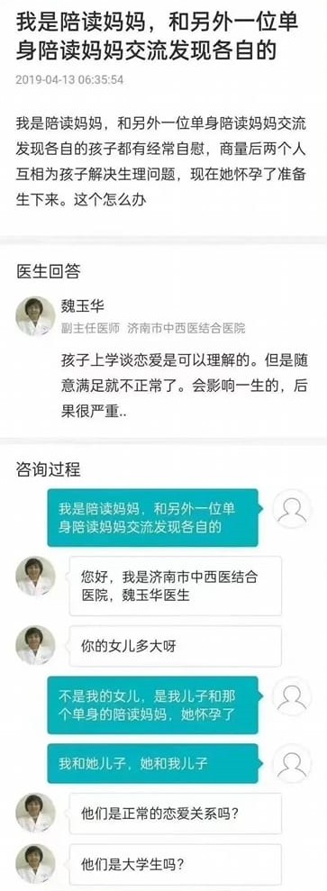 這段醫師與病患的對話，近日再度引發網友關心與討論。（翻自臉書）