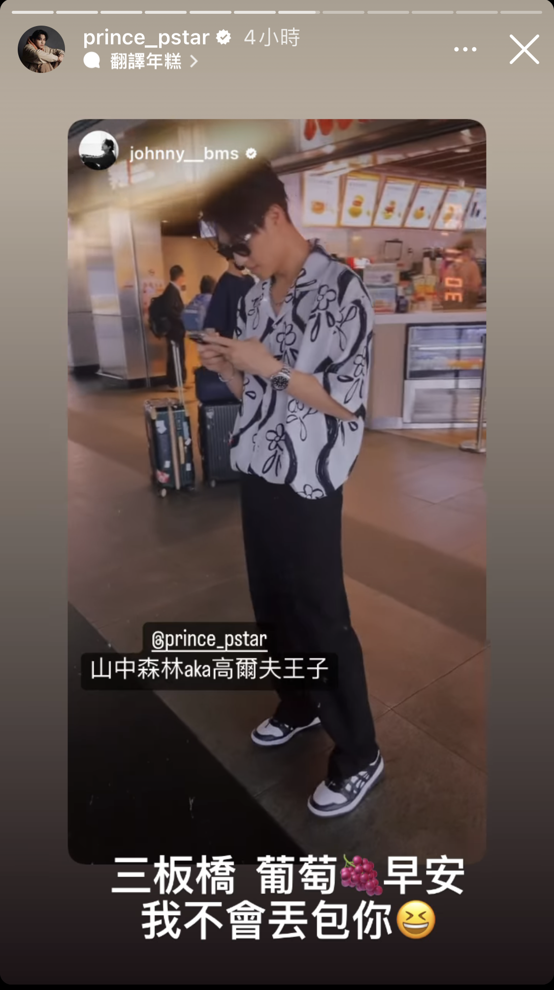 楊銘威虧王子與席惟倫的新緋聞。（翻攝自IG）