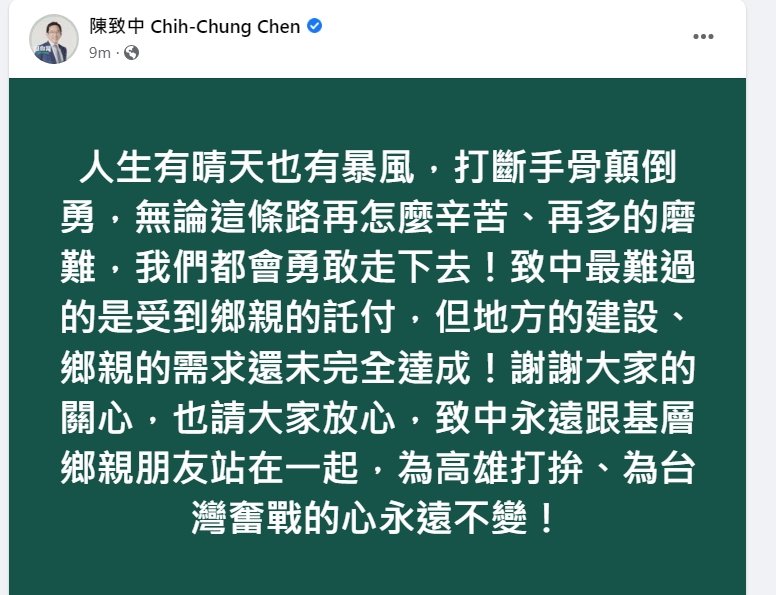 陳致中回應遭判刑一事。(翻攝陳致中臉書)