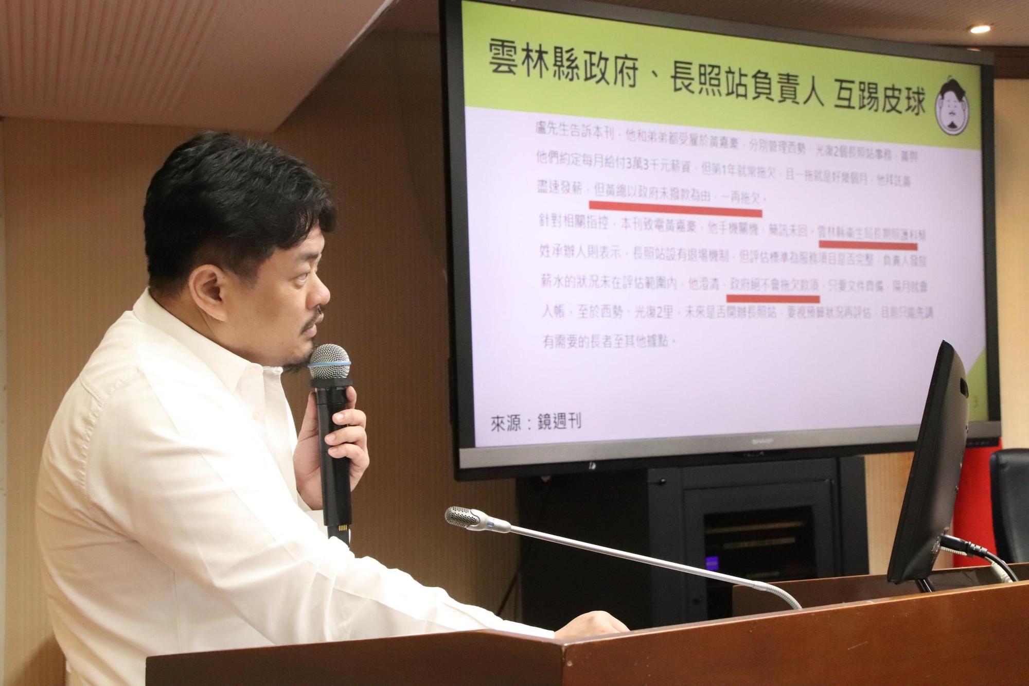 雲林發生長照站倒閉影響長者權益，立委洪申翰要求衛福部調查地方政府是否落實查核。（翻攝照片）