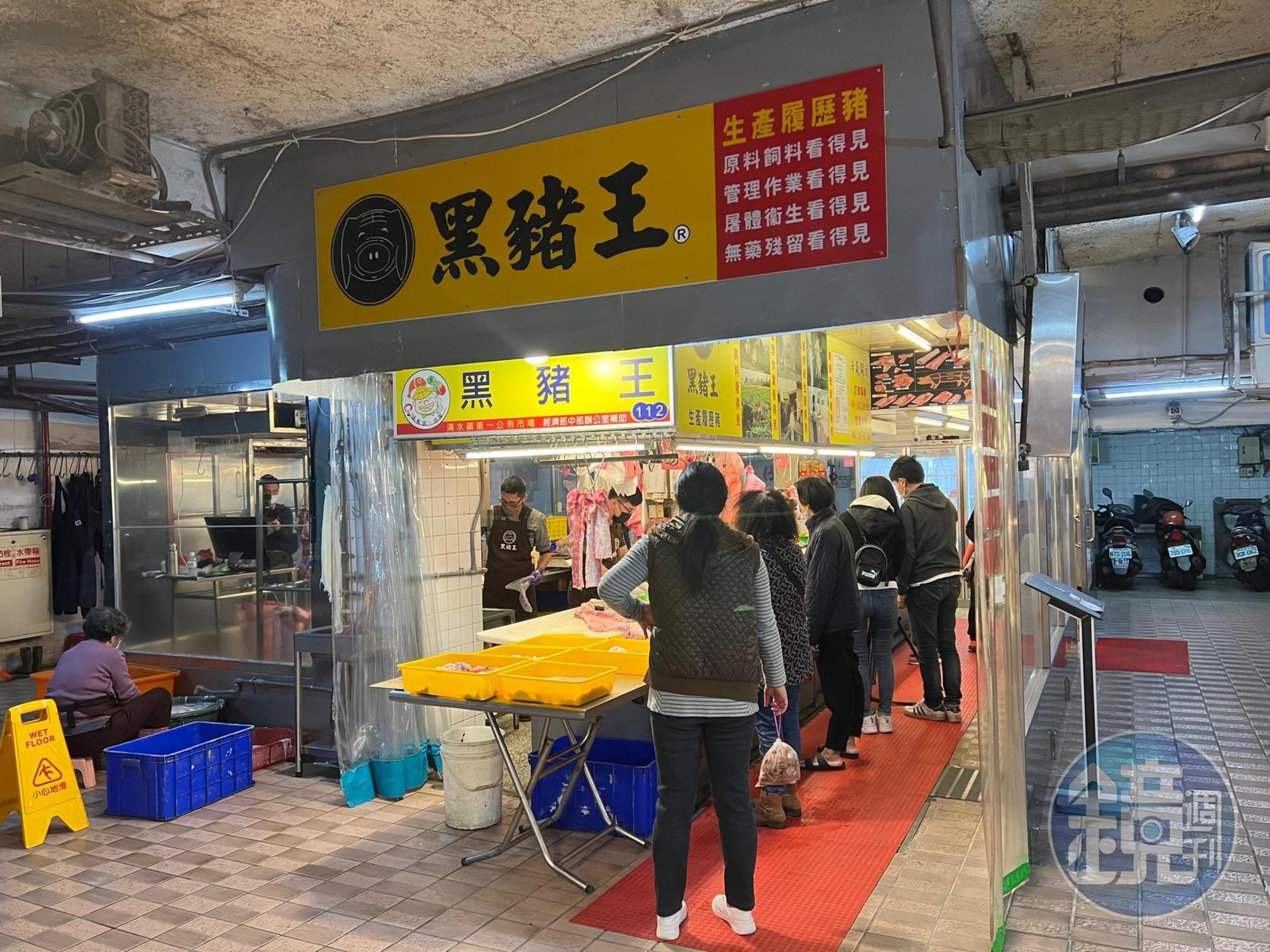 黑豬王是清水第一市場第一個在冷氣房賣豬肉的攤販。