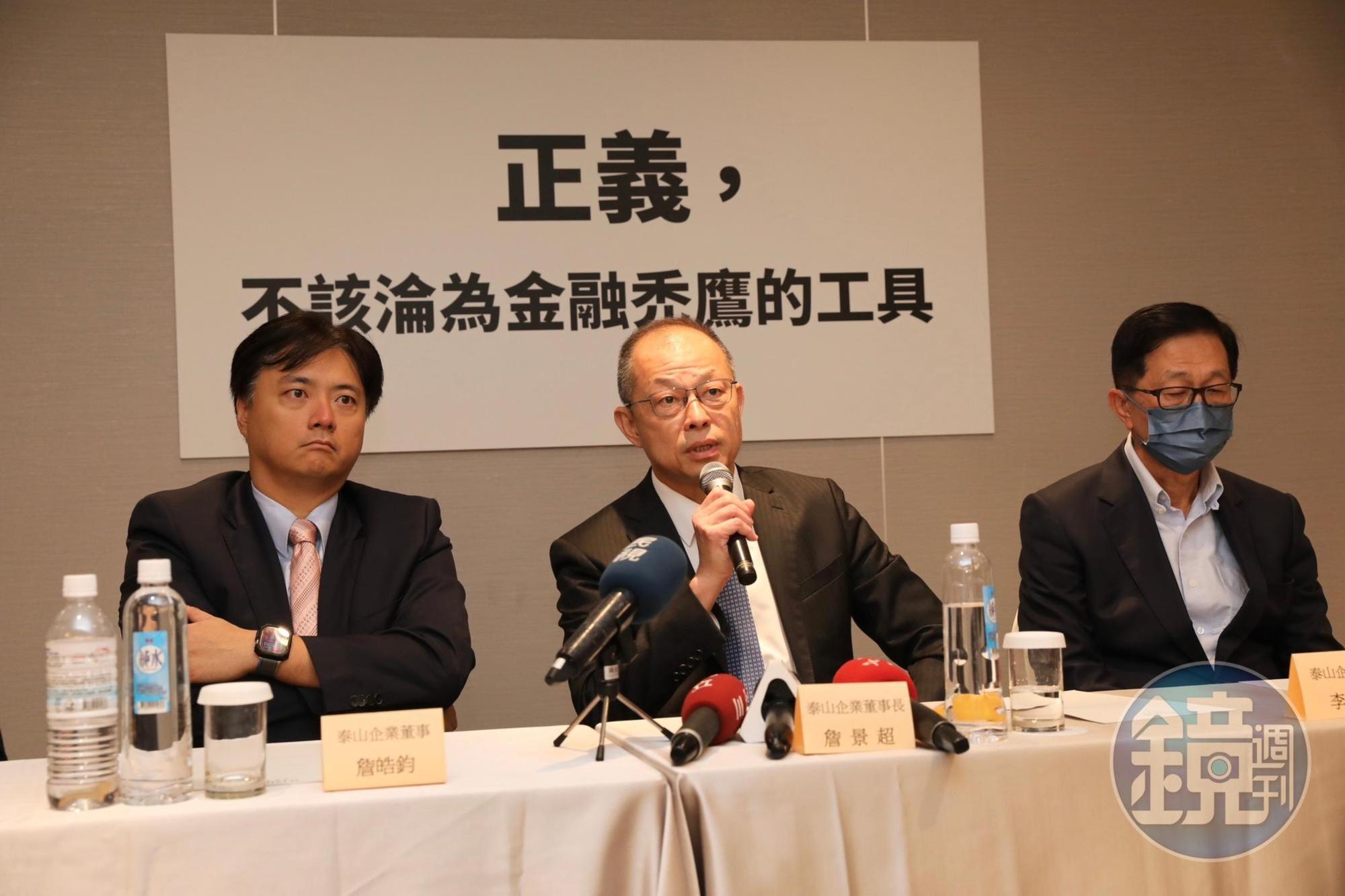 泰山董座詹景超親上火線,控市場派率警帶走獨董中斷審計委員會。