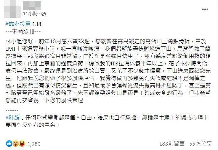 有網友在社團爆料。(翻攝自臉書「靠北登山大小事」社團)