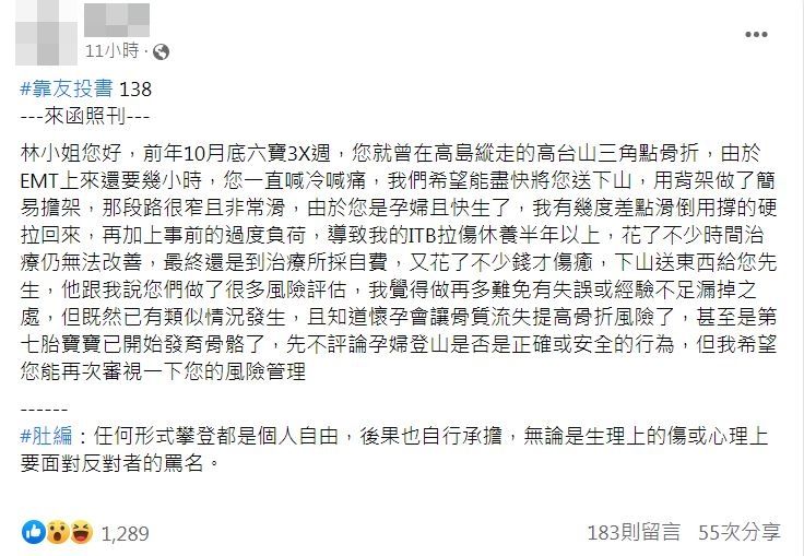 有網友在社團爆料。（翻攝自臉書「靠北登山大小事」社團）